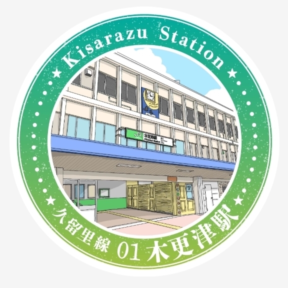 木更津